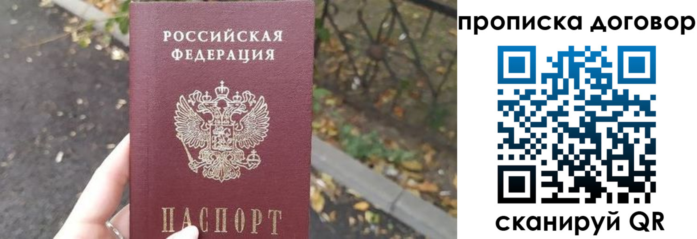 временная регистрация недорого в Новошахтинске